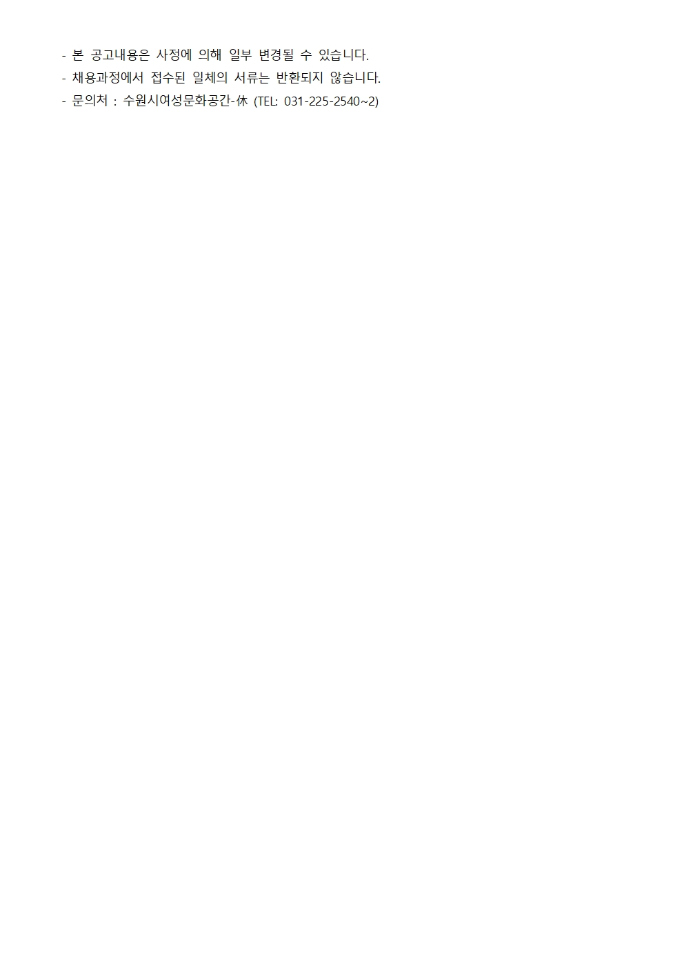 수원시여성문화공간-休 직원 채용공고(상담네트워크 담당)